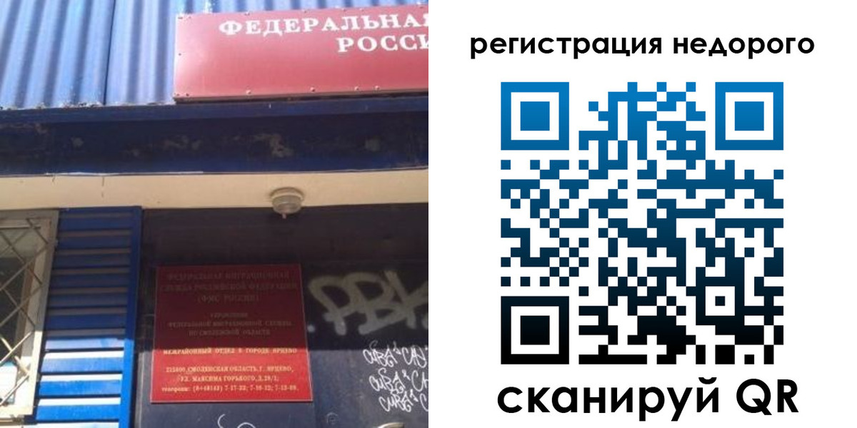 временная регистрация надежно в Заозёрске