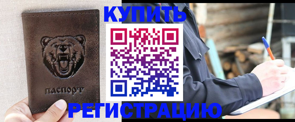 временная регистрация недорого в Заозёрске