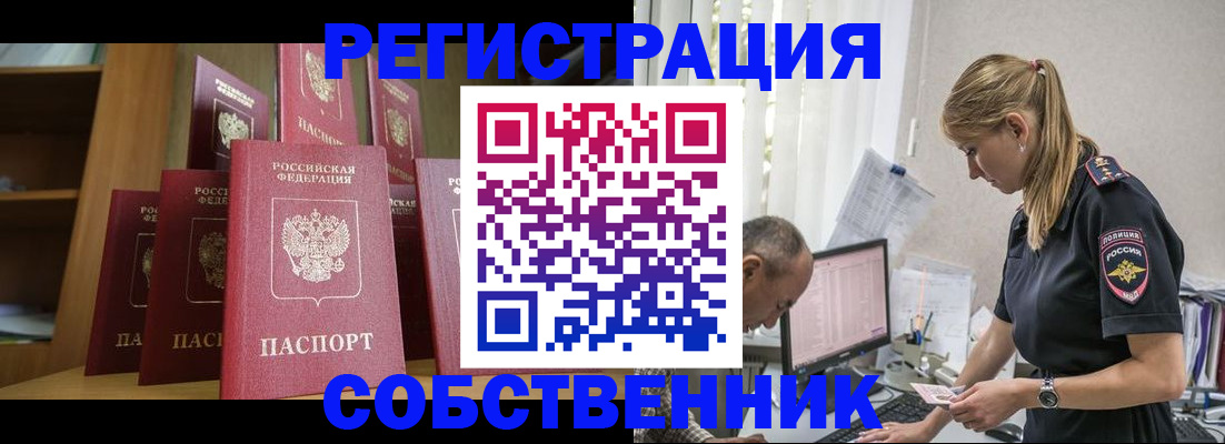временная регистрация надежно в Заозёрске