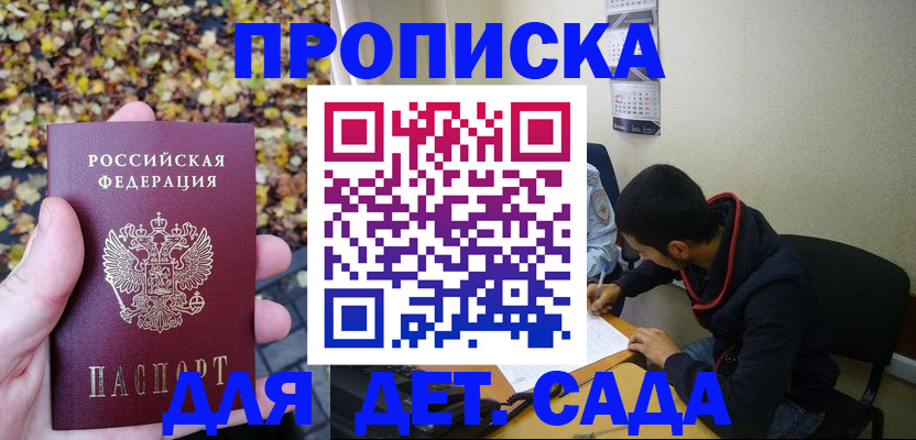 где прописаться в Заозёрске
