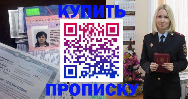 временная регистрация надежно в Заозёрске